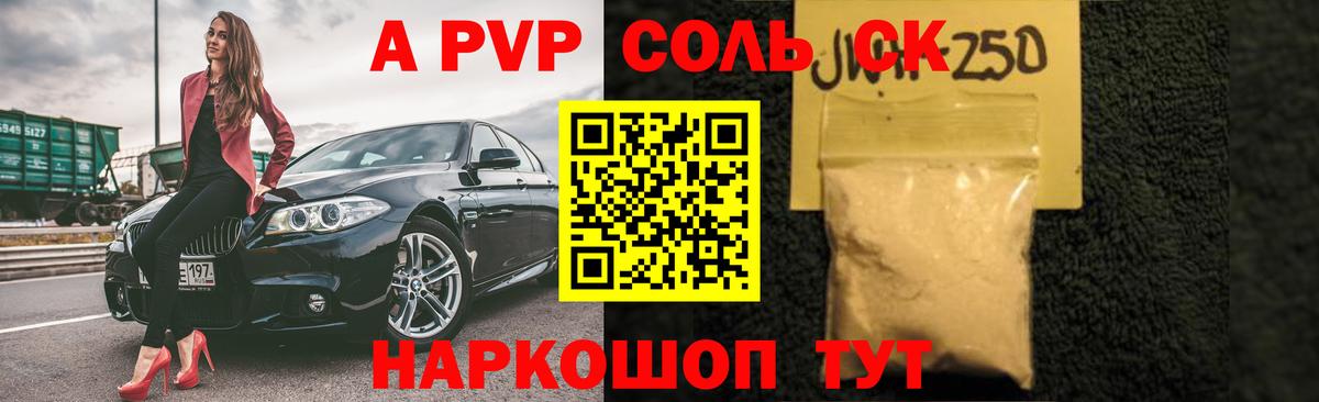 A-PVP  A-PVP СК  Вход с VPN  Сегежа  APVP кристаллы 