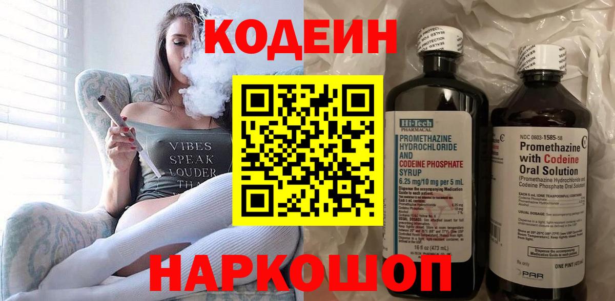 Codein Purple Drank  Вход с VPN  Сегежа 