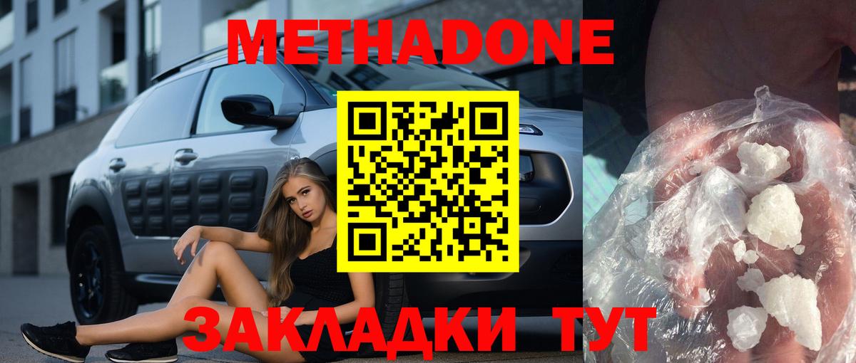 МЕТАДОН кристалл  Вход с VPN  Сегежа 